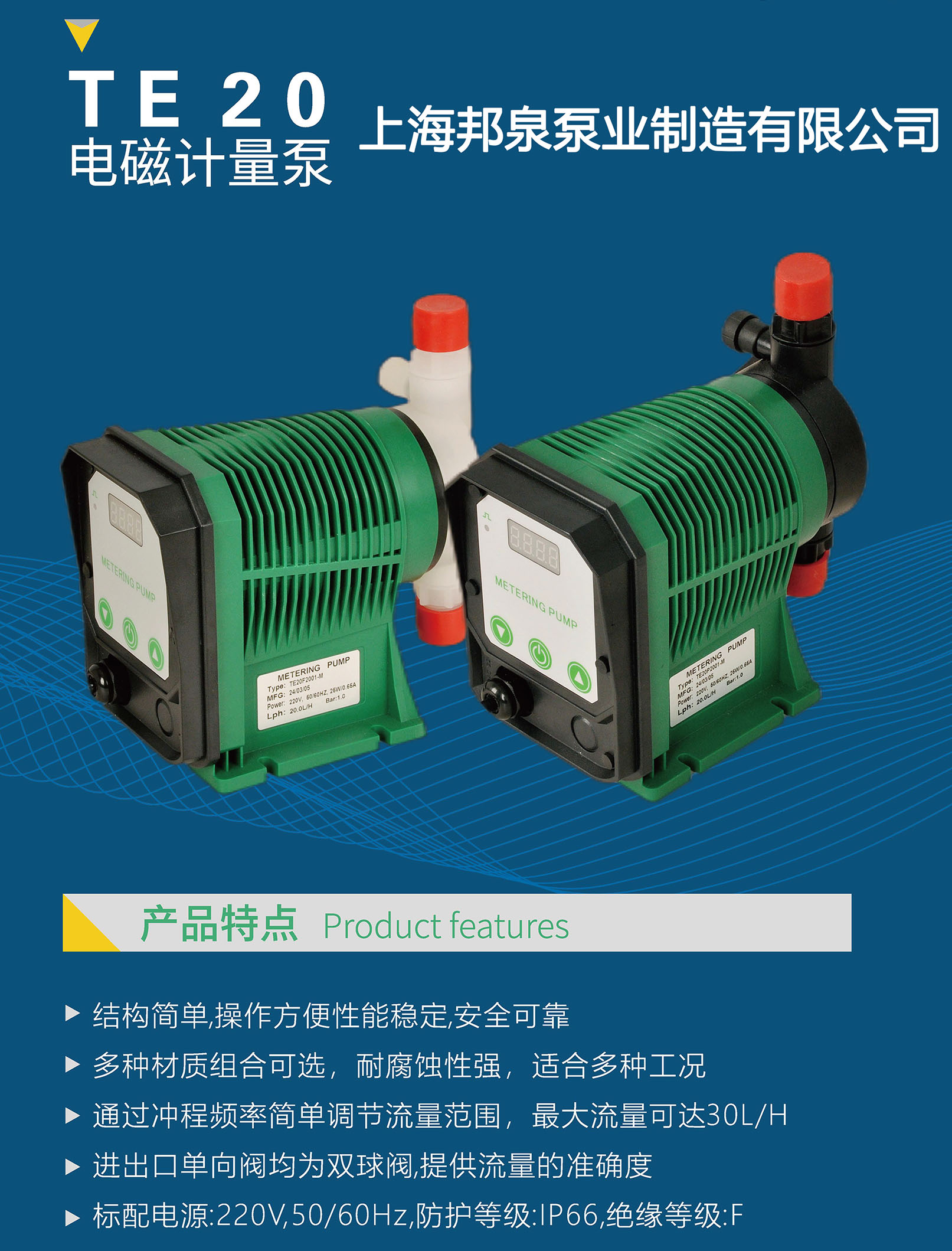 TE20 PP PVDF電磁隔膜計(jì)量泵